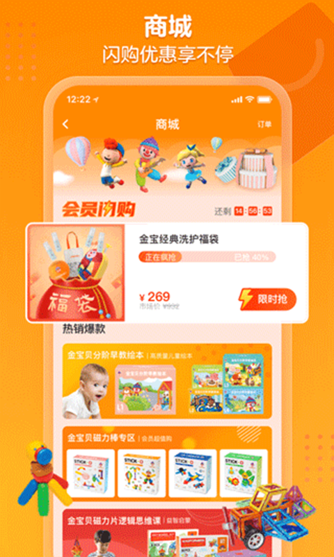 金宝贝早教app软件封面