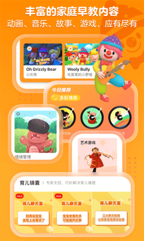 金宝贝早教app软件封面