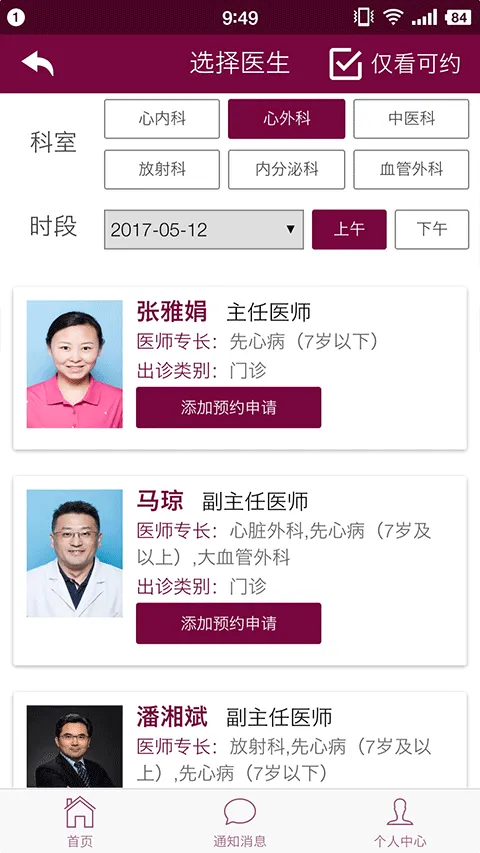 掌上阜外医院app软件封面