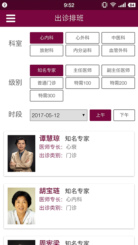 掌上阜外医院app软件封面
