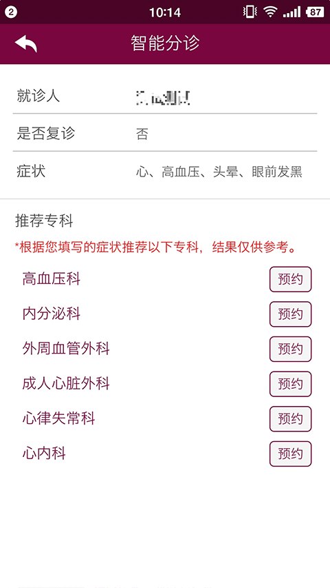 掌上阜外医院app软件封面