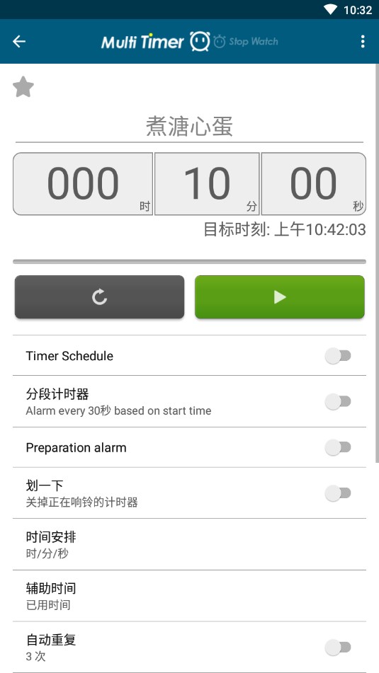 多工计时器app软件封面