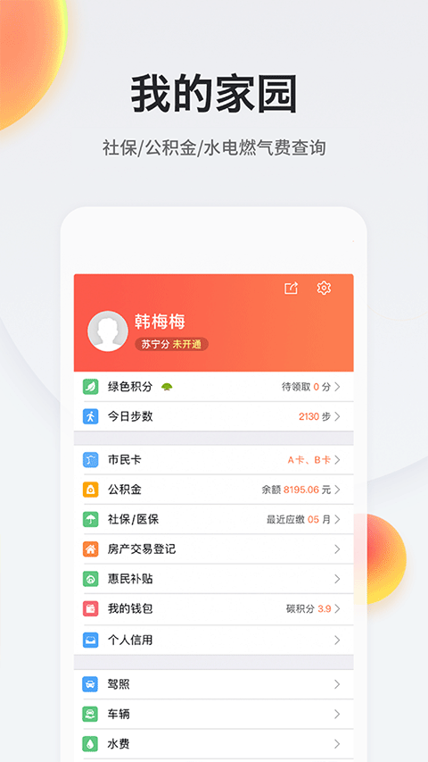 我的南京app本软件封面