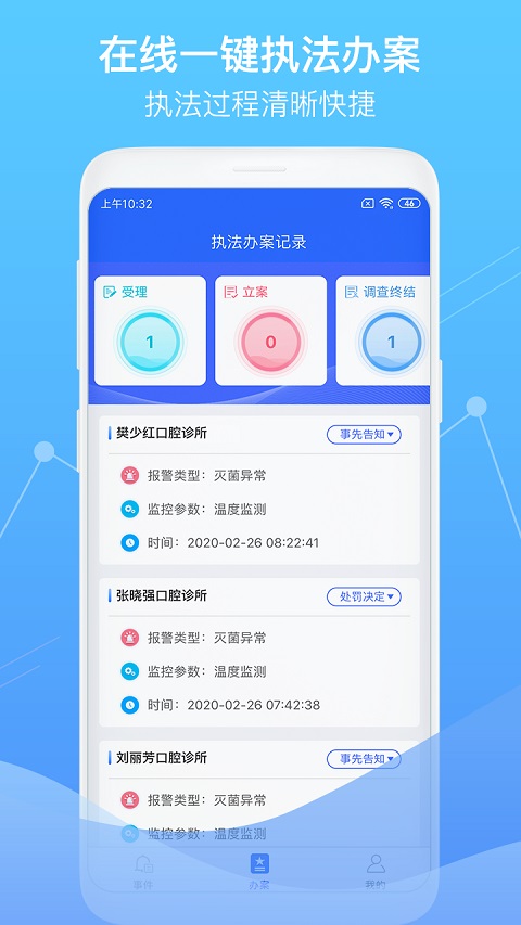 智慧卫生监督app软件封面