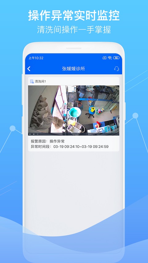 智慧卫生监督app软件封面