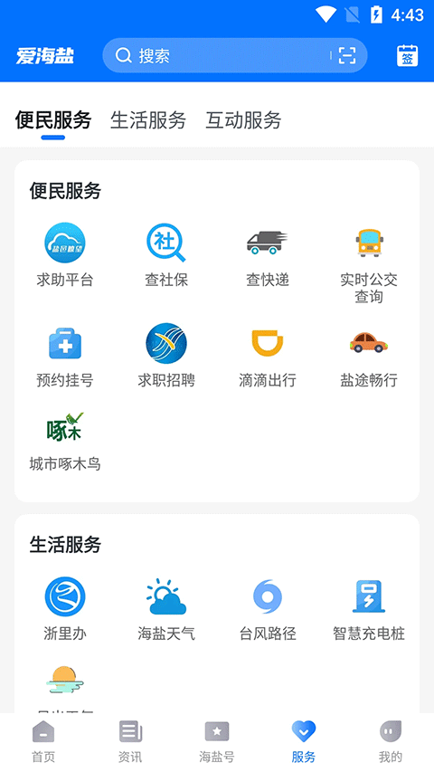 爱海盐app软件封面