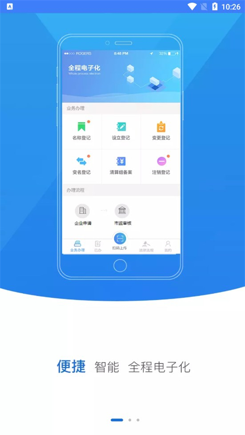 河南掌上登记app软件封面