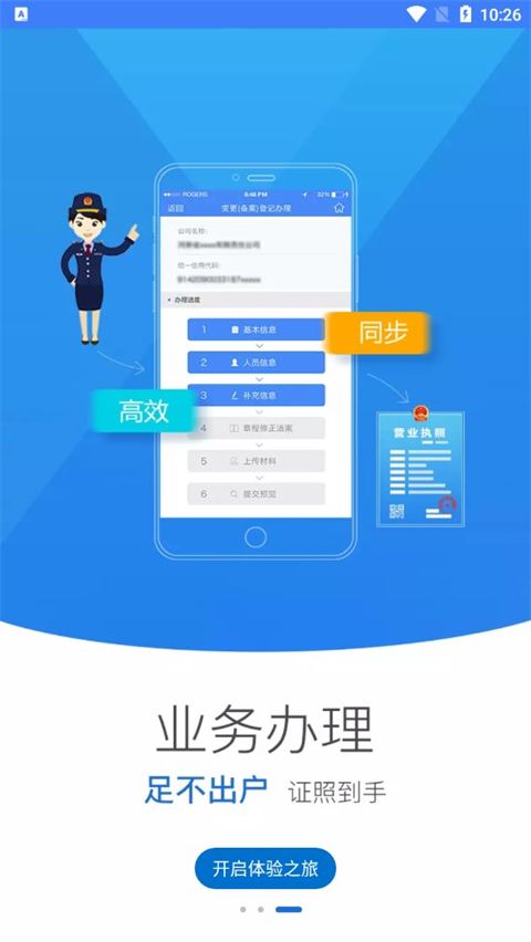 河南掌上登记app软件封面