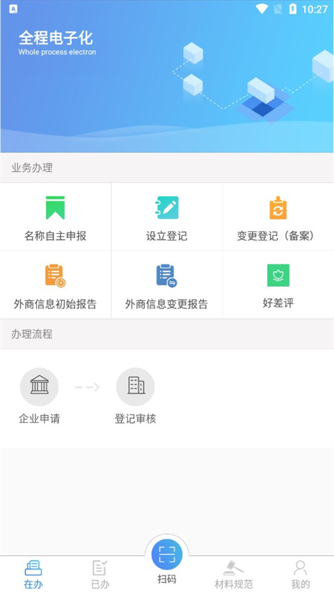 河南掌上登记app软件封面