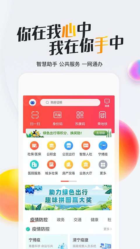 我的南京代缴社保app软件封面