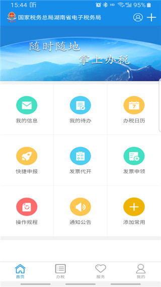 湖南税务app软件封面