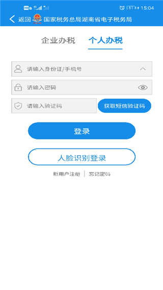 湖南税务app软件封面