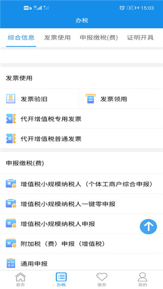 湖南税务app软件封面