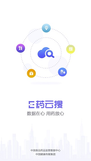 E药云搜app软件封面