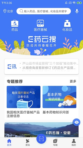 E药云搜app软件封面