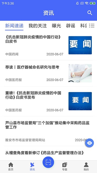 E药云搜app软件封面