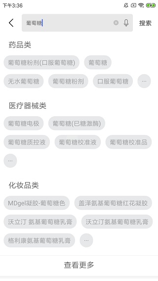 E药云搜app软件封面