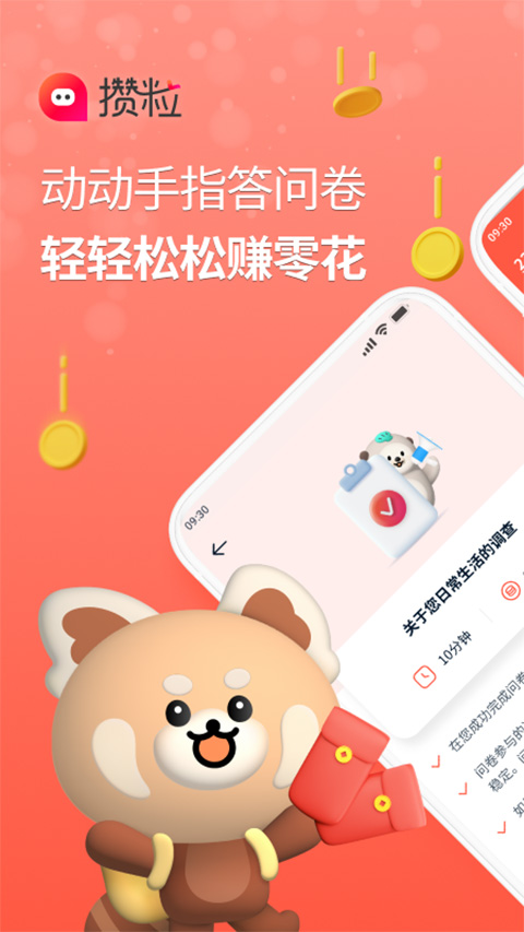 攒粒app软件封面