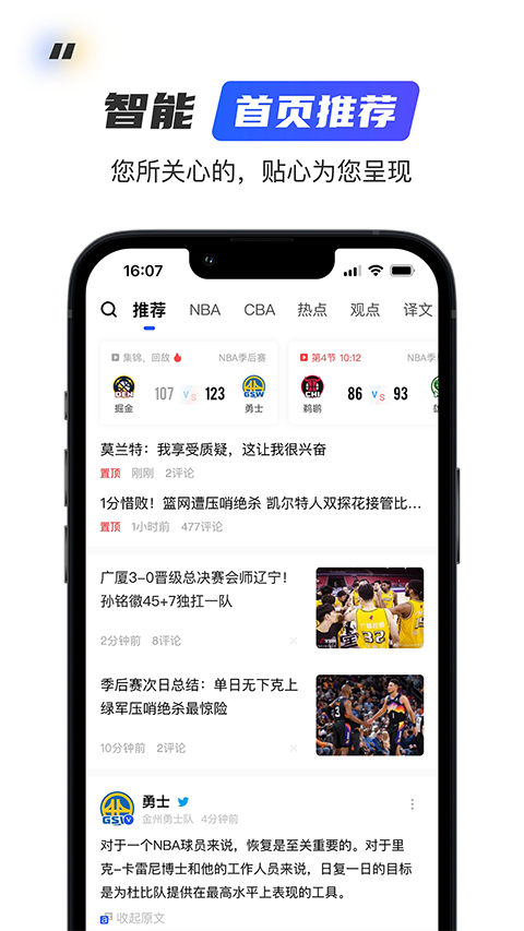 球迷屋app软件封面