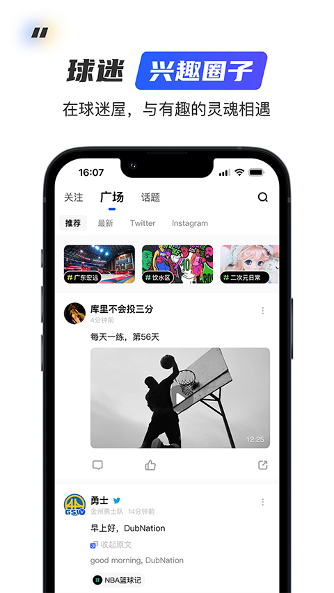 球迷屋app软件封面