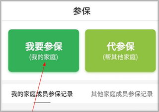 我要参保界面