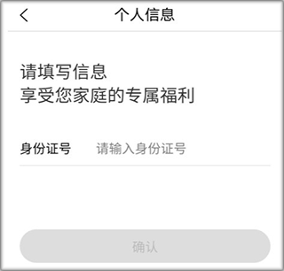 个人信息填写界面