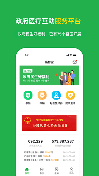 福村宝app2024软件封面