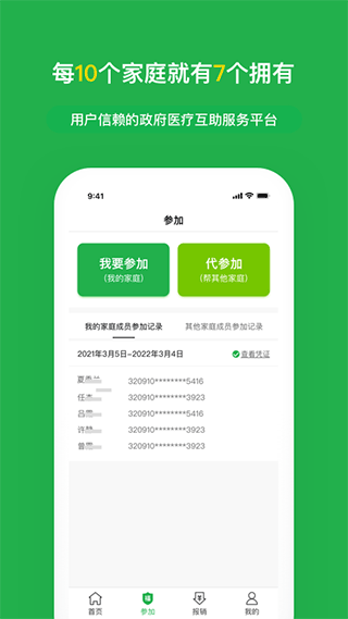 福村宝app2024软件封面