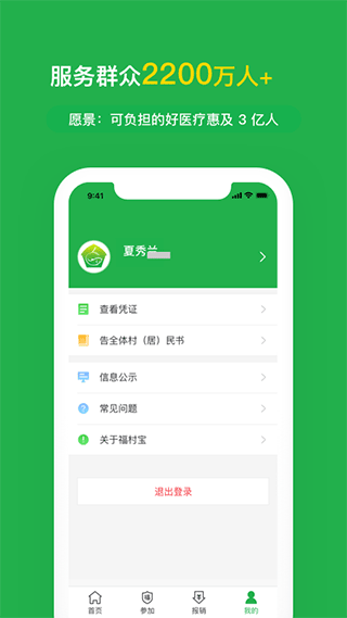 福村宝app2024软件封面