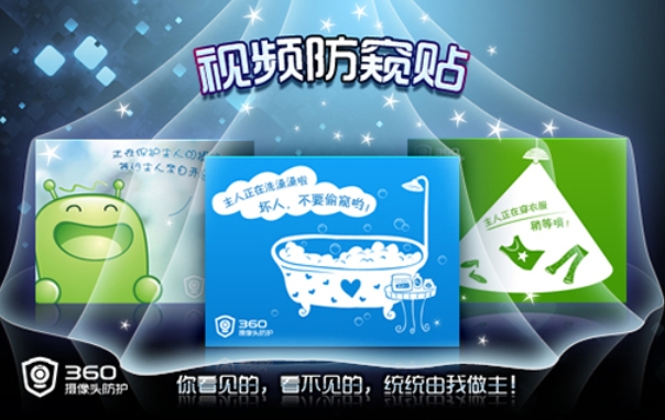 360魔法摄像头展示图