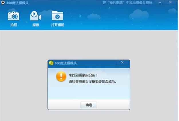 360魔法摄像头功能展示图