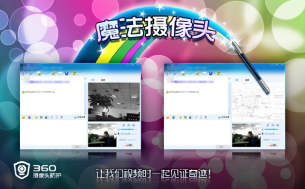360魔法摄像头表情与文字编辑展示图