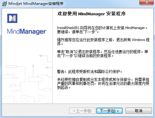 MindManager安装步骤