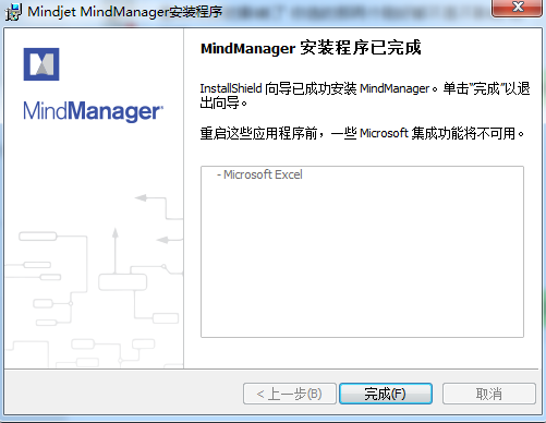 MindManager安装提示
