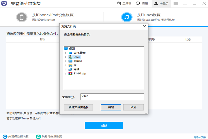 苹果恢复大师功能