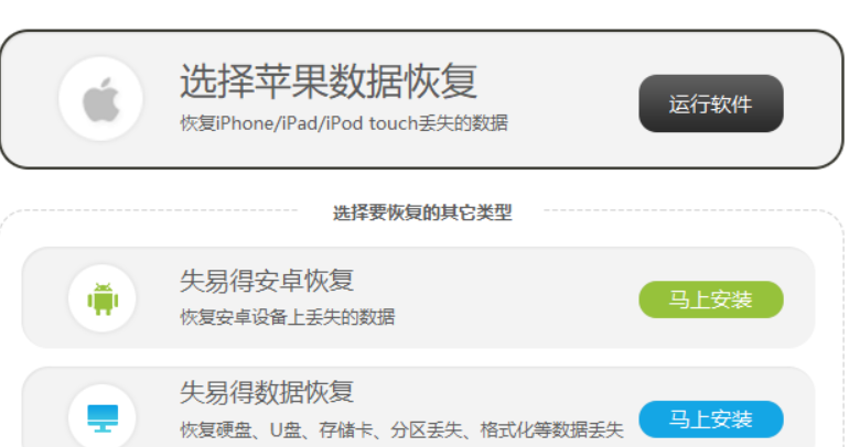 苹果恢复大师功能图