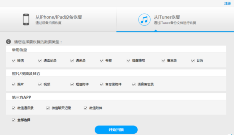苹果恢复大师安装步骤