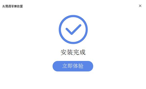 苹果恢复大师安装步骤