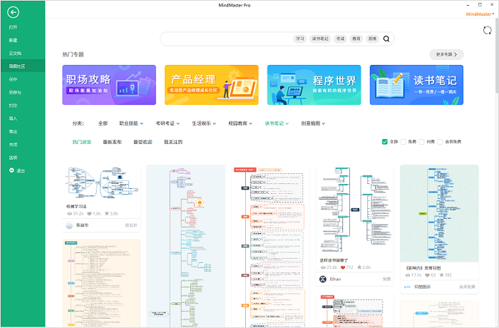 MindMaster 功能截图