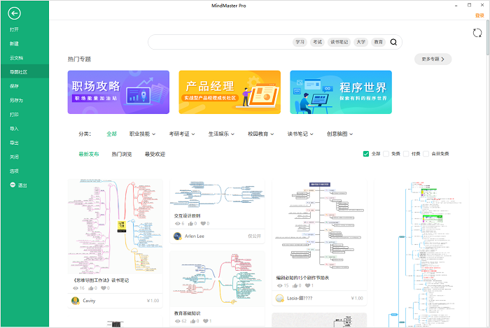 MindMaster 社区截图