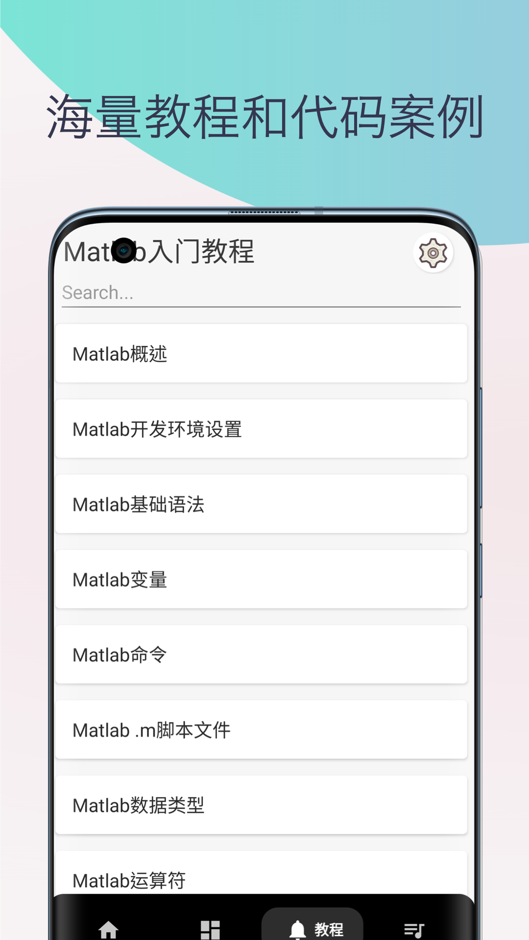 Matlab教程软件封面