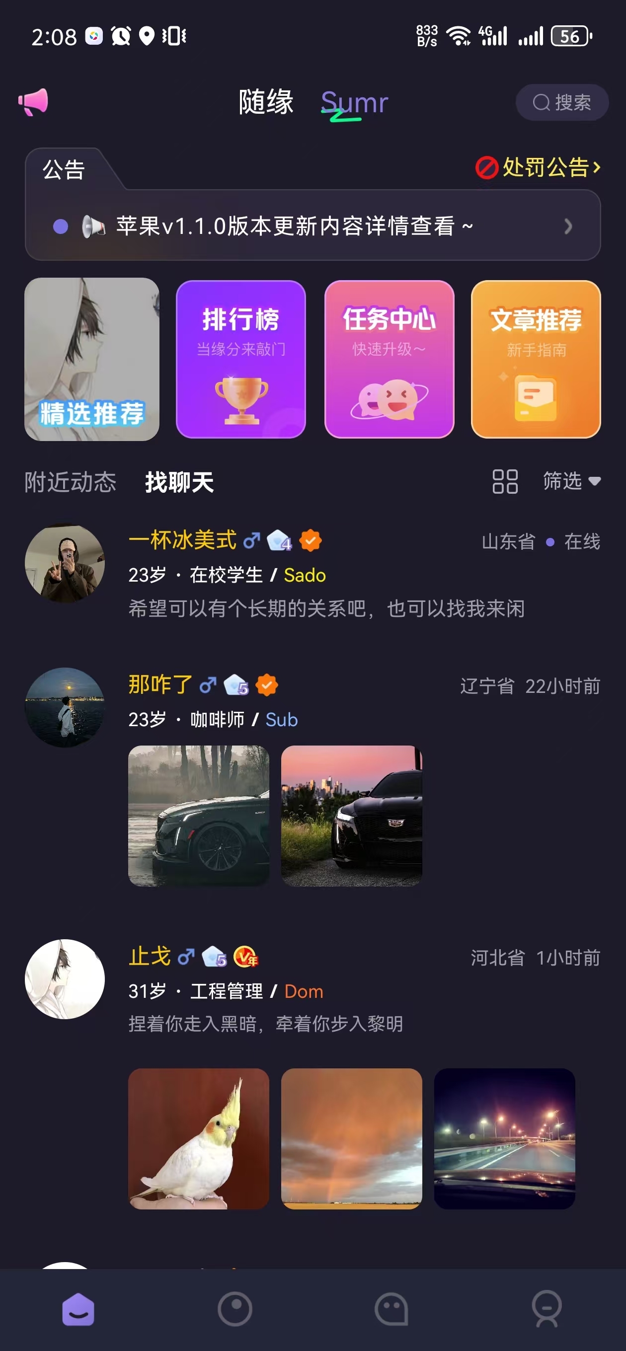Sumr软件封面