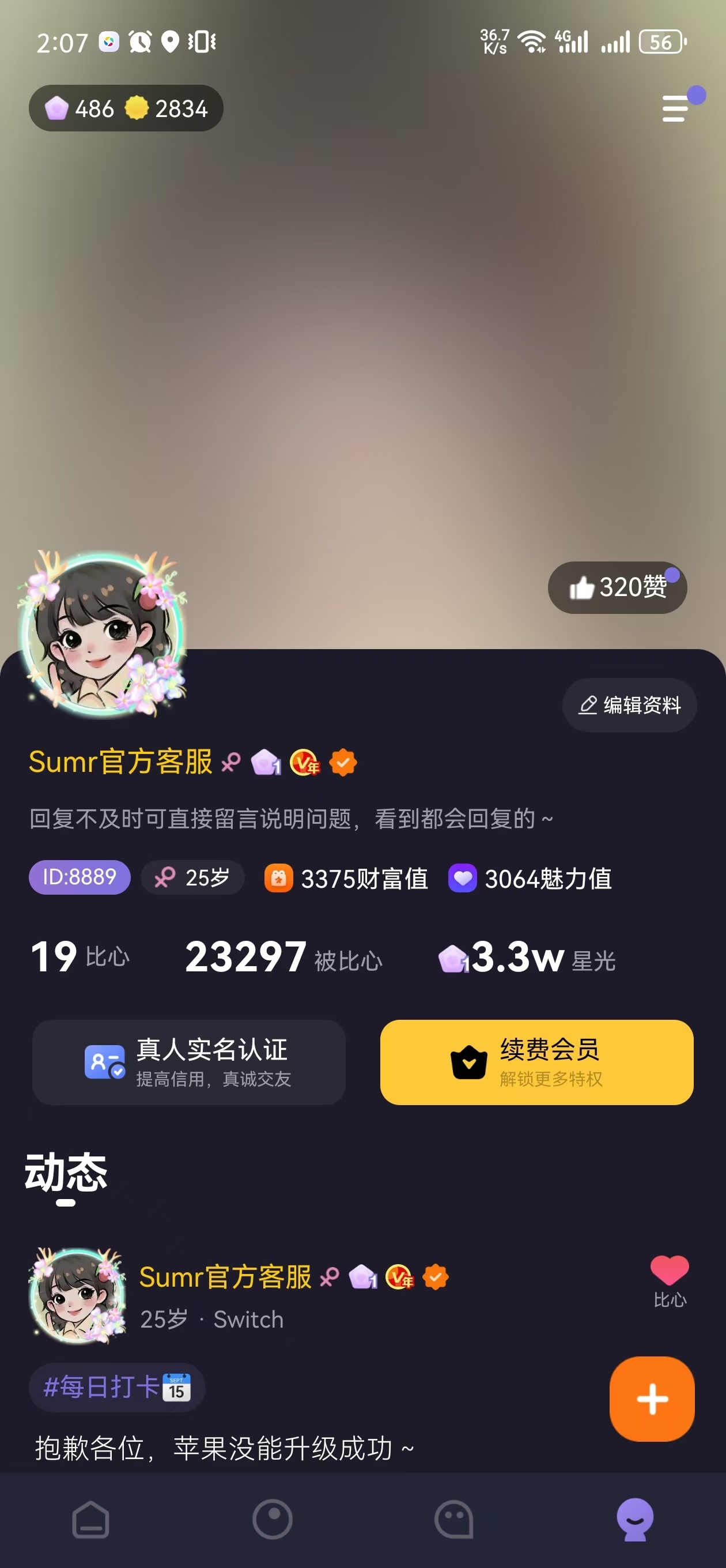 Sumr软件封面