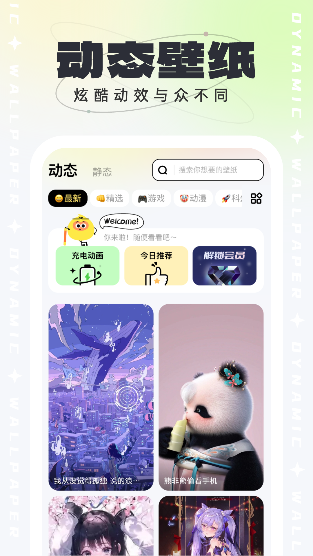 悟空壁纸软件封面