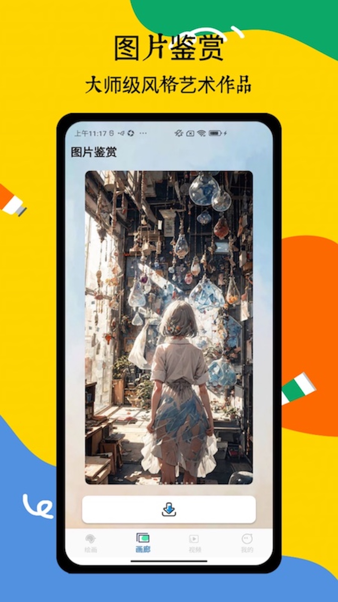Artset软件封面