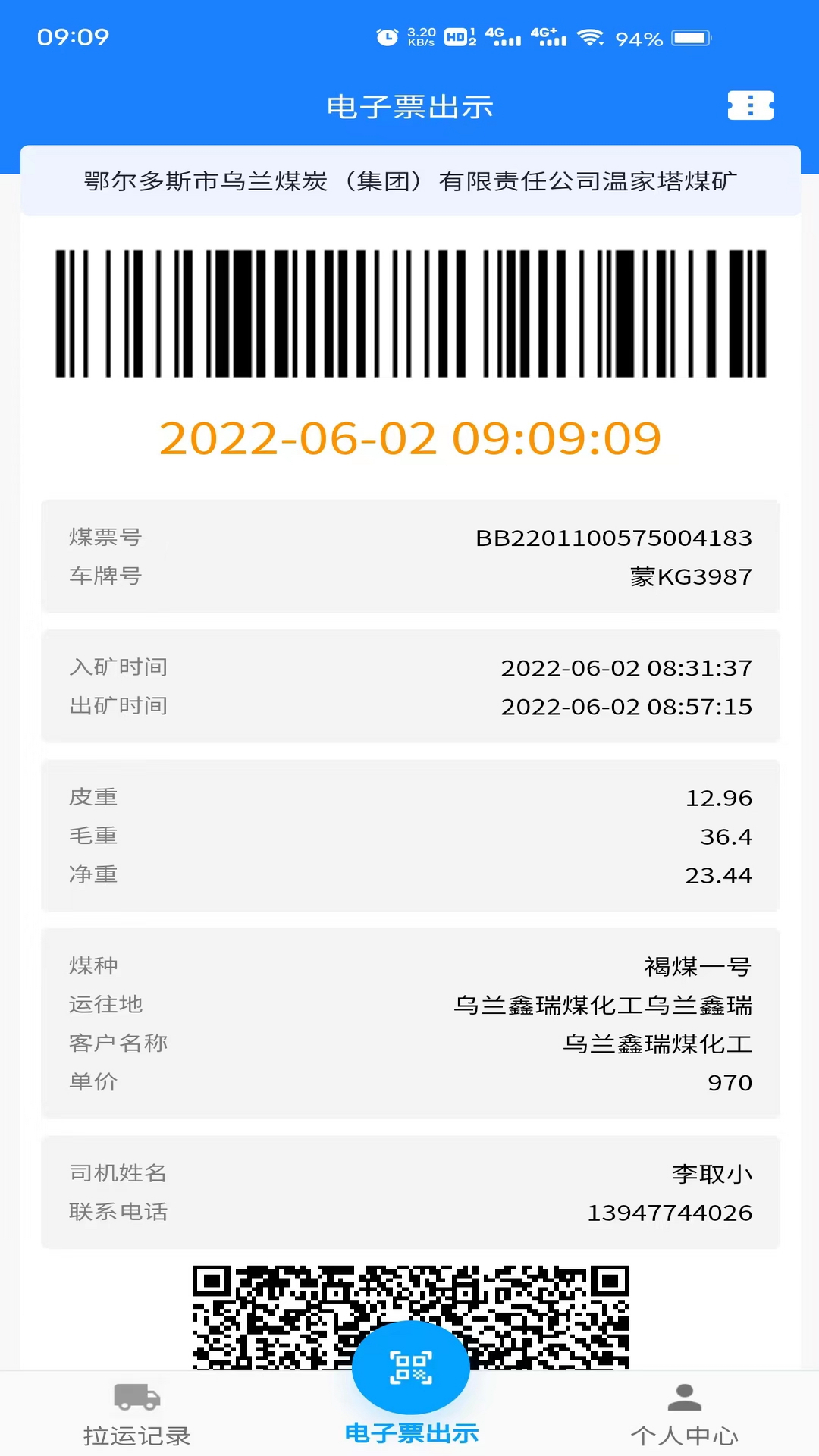 鄂煤服务司机版软件封面
