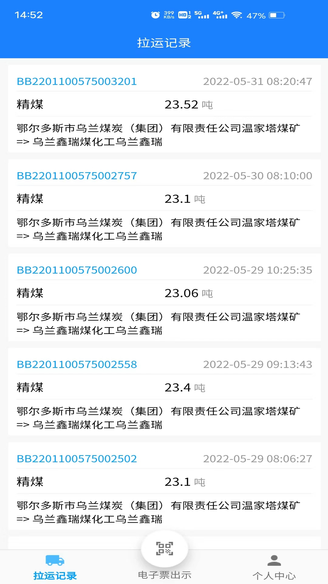 鄂煤服务司机版软件封面