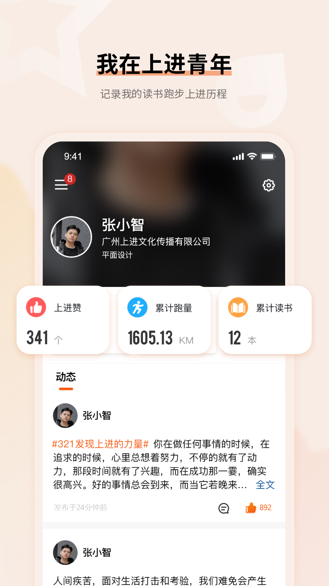 上进青年第4张手机截图