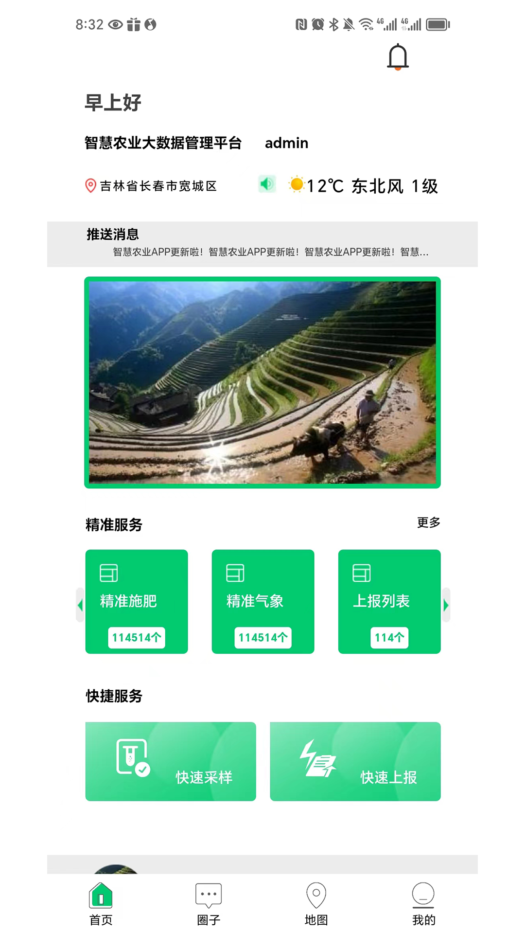 中科司农软件封面