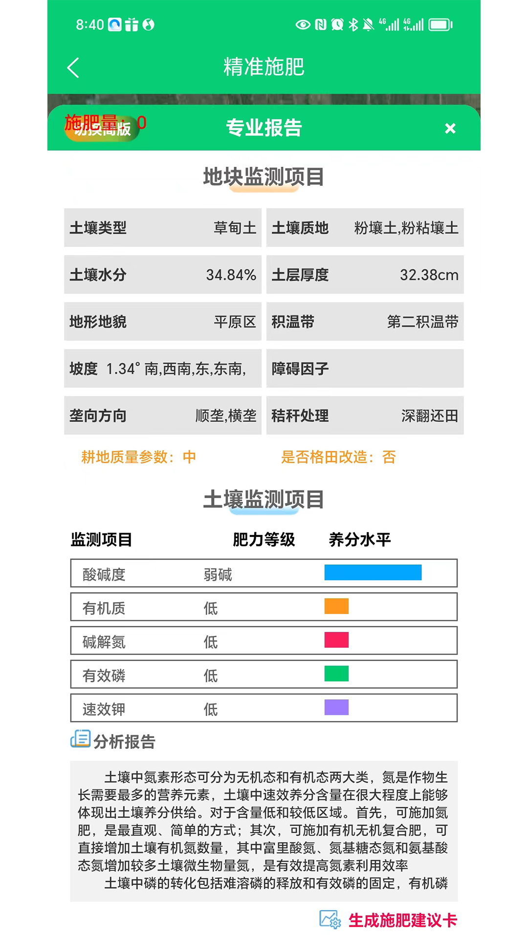 中科司农软件封面